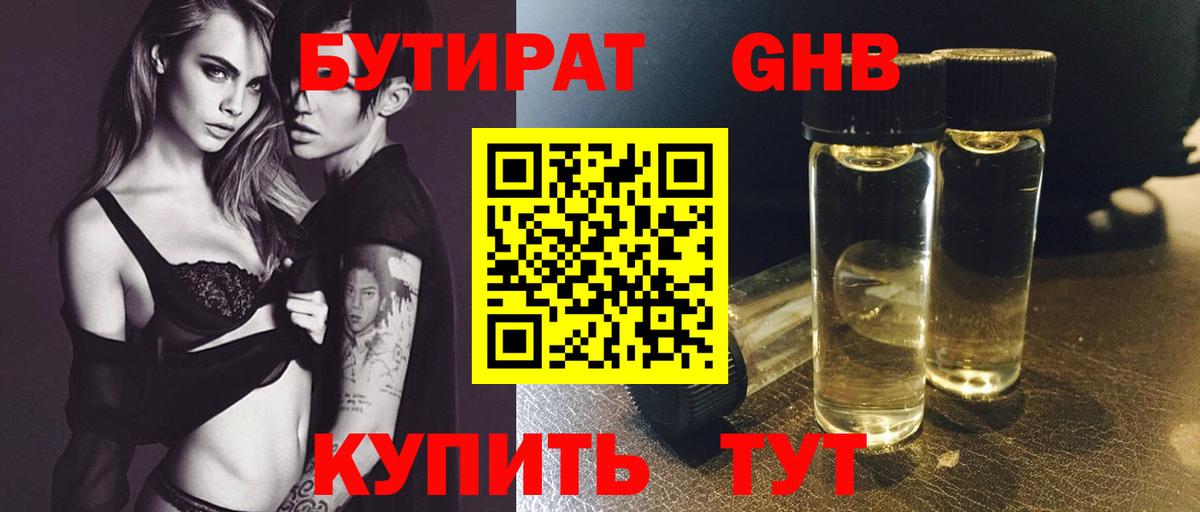 Бутират буратино Черняховск