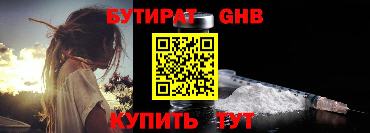 Бутират 1.4BDO  Вход с VPN  Черняховск 