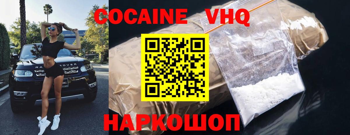 Черняховск  Cocaine  Вход с VPN  КОКАИН 98%  COCAIN Fish Scale 