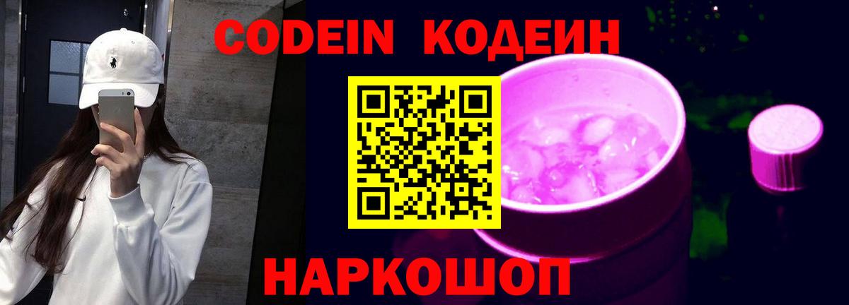 Codein Purple Drank Черняховск