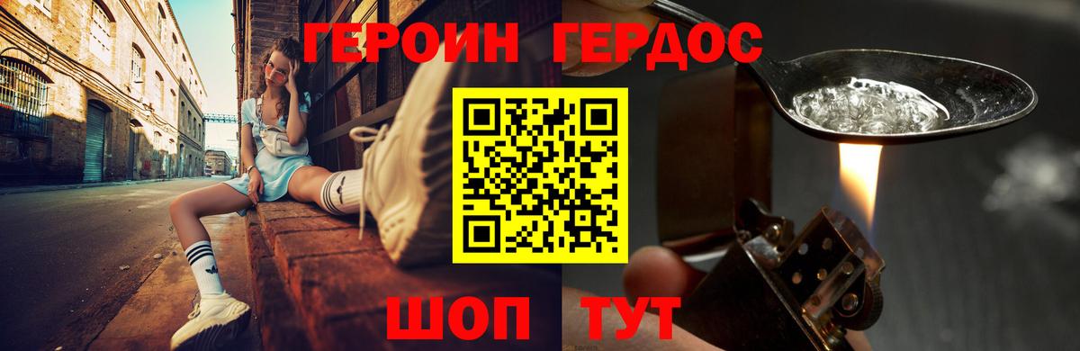 Черняховск  Героин афганец  ГЕРОИН  Вход с VPN 