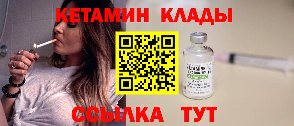 КЕТАМИН ketamine Черняховск