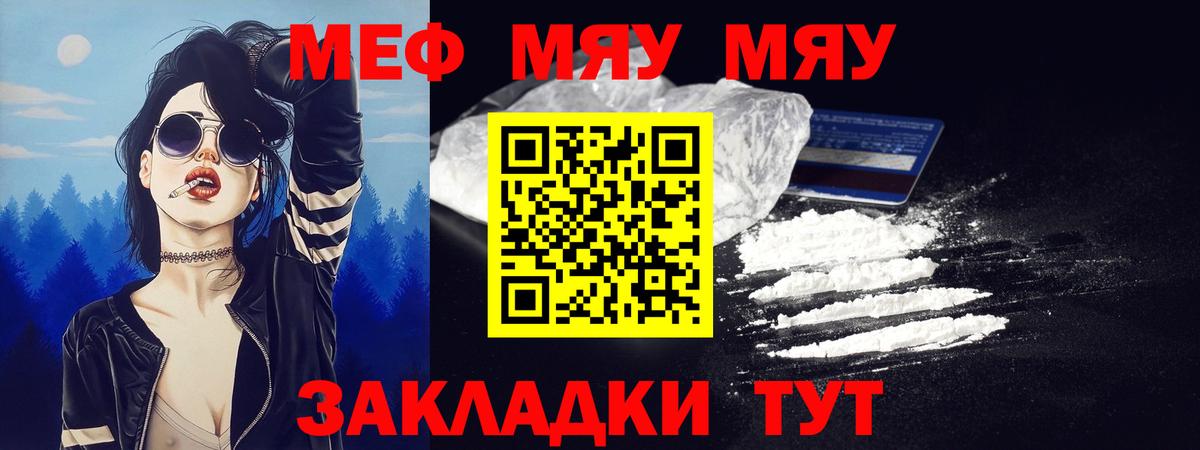 Мефедрон мяу мяу  Вход с VPN  МЕФ  где купить наркоту  Черняховск  Мефедрон кристаллы 