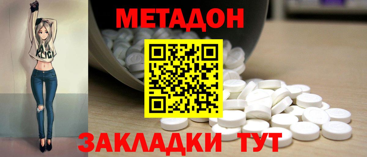 МЕТАДОН мёд  Вход с VPN  Метадон кристалл  Черняховск 